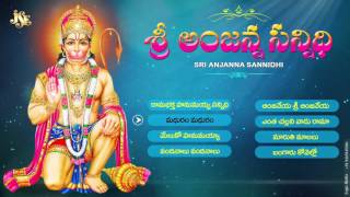 Sree Anjanna Sannidhi Idi Ramabhaktha Hanumiah Sannidi Anjanna Devotional Folk Songs [upl. by Ecirrehs]