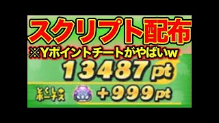 【2024 9月最新版】ぷにぷにスクリプト配布あり コメント欄で配布 ゴルフもあり [upl. by Arahsat]