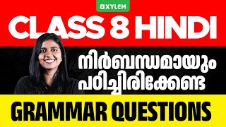 Class 8 Hindi  നിർബന്ധമായും പഠിച്ചിരിക്കേണ്ട Grammar Questions  Xylem Class 8 [upl. by Roede]