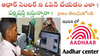 How to open Aadhar center in telugu  How to open aadhar center telugu [upl. by Nyral]