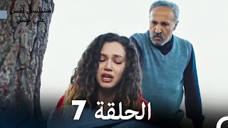 مسلسل نفس على نفس الحلقة 7  Nefes Nefese [upl. by Renard552]