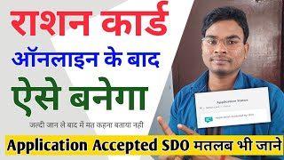 Ration Card Online Genration Process Bihar  Application Accepted by SDO  राशन कार्ड ऑनलाइन निर्गमन [upl. by Adeuga]