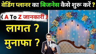 2024 Wedding Planner Business Kaise Shuru Karen  Wedding Planner Kaise Bane Business idea in Hindi [upl. by Gildea]