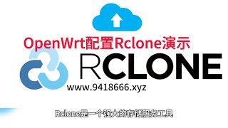 OpenWrt配置Rclone演示 [upl. by Nnairol733]