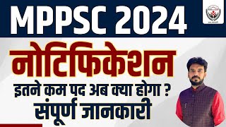 MPPSC 2024 NOTIFICATION मात्र 60 पदों के साथ विज्ञापन जारी अब क्या होगा  MPPSC पद बढ़ेंगे [upl. by Ing]