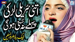 Noreena Imtiaz Naat  Wohi khuda hai  Naat Sharif  Beautiful Voice  i Love islam [upl. by Ayaros]