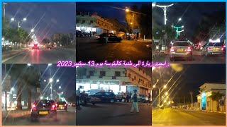 فيديو لذكريات زيارة بلدية كاليتوسة دائرة برحال ولاية عنابة الجزائر يوم 20230913 [upl. by Vince974]