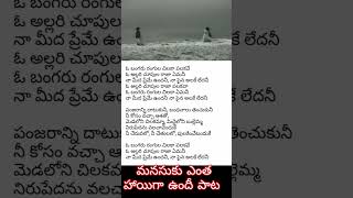 O bangaru rangula chilaka oldsongs oldhitsong ytshorts hitsongstelugu teluguoldmovie [upl. by Elfrida878]