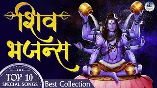 Nonstop 10 Shiv Ji Ke Bhajans  Devotional Aartis Bhajans and Mantra  Lord Shiva Special Songs [upl. by Anizor]