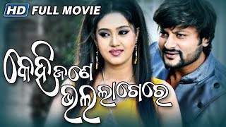 Kehi Jane Bhala Lage Re  Odia Full Movie  Anubhav  Barsha  Sarthak Films  Sidharth TV [upl. by Clevey118]