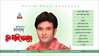 Bhul Korechi Bhalobeshe  Palash  ভুল করেছি ভালবেসে  Audio Album [upl. by Nelehyram]