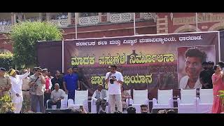 ಶಿವರಾಜ್ ಕುಮಾರ ಸರ್KCD COLLEGE DHARWADkarnataka shivarajkumar [upl. by Redyr]