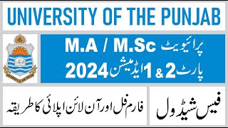 PUNJAB UNIVERSITY PU PRIVATE ADMISSION 2024  PU BA BSc Private Admission 2024 Online Apply [upl. by Kliment511]