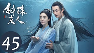 ENG SUB【斛珠夫人 Novoland Pearl Eclipse】EP45 双向奔赴，此生不负（杨幂、陈伟霆） [upl. by Casabonne]