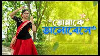 Tomake Bhalobesheতোমাকে ভালোবেসে Dance CoverSVF musicTansener TanpuraRiya ChakrabortyHoichoi [upl. by Doralynn]