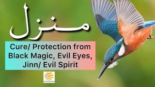 Manzil Dua I منزل CureProtection from Black Magic Jinn  Evil Spirit Posessionmanzil manzildua [upl. by Atsirhc941]