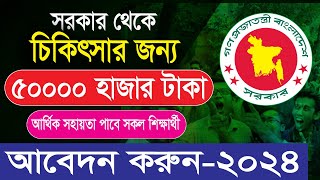 50000 টাকা অনুদান আবেদন শুরু সকল শিক্ষার্থী আবেদন করতে পারবেpmeat scholarship apply student 2024 [upl. by Nawiat730]