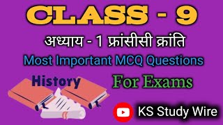 History Class  9 अध्याय  1 फ्रांसीसी क्रांति Most Important MCQ Questions For Exams [upl. by Hiroshi383]