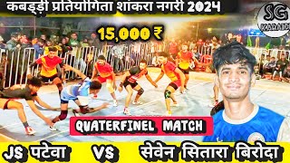 BIRODA 🆚 JS PATEWA 🔥 Quater finel match 🔥 sankra kabaddi match 🔥sgkabaddi cgkabaddivideo [upl. by Kacerek]