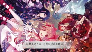 魔法少女小圓  Connect cover by Uniparity 中文翻唱 [upl. by Nanci]