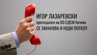 OHRIDSKYCOM IGOR LAZAREVSKI Telefonski RazgovorZAKANI I POTKUP [upl. by Shayna723]