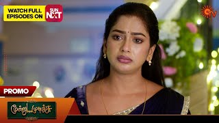 Moondru Mudichu  Promo  08 Oct 2024  Tamil Serial  Sun TV [upl. by Adda]