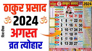 Thakur prasad calendar 2024 august  August 2024 Calendar  August Calendar 2024  Calendar 2024 [upl. by Farr]