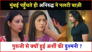 Jhanak  Why did Anirudh cheat Arshi for Jhanak in Mumbai Jhanak Today Episode Reaction [upl. by Holofernes533]