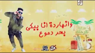 مهرجان quot بداية الرحلة quot 2019  بحر النجوم  فيلو  زيزو  الشبح  مهرجانات 2019quot [upl. by Ezzo]