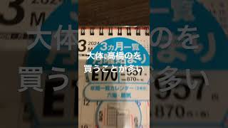 卓上カレンダー2024年買ったが、カレンダー 2024 [upl. by Chobot]