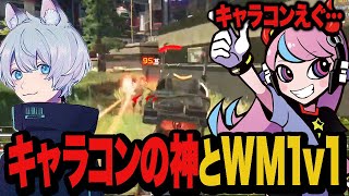 【必見！】キャラコン使いのYukaFとWMで1v1【Apexエーペックス】 [upl. by Azaleah227]