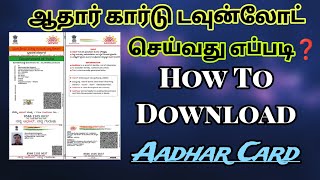 How To Download Aadhar Card Online In Tamil 2024  Aadhar Card Download In Mobile In tamil [upl. by Natloz602]