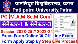 Patliputra University PG Sem1 amp 3 Exam Form Online या OffLine Form Apply Process समझे [upl. by Nohsad]