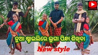 New style🎯💰ନୁଆ ଷ୍ଟାଇଲିରେ ଲୁଗା ପିନ୍ଧା ଶିଖିବାfirojvillagevlogsfashiontrendstrendingodiavlogvlogs [upl. by Mariejeanne]