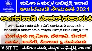 Anganawadi Teacher Jobs  ಅಂಗನವಾಡಿ ಟೀಚರ್ ಹುದ್ದೆಗಳ ನೇಮಕಾತಿ 2024  Karnataka Wcd Jobs 2024  10thPUC [upl. by Yehs]