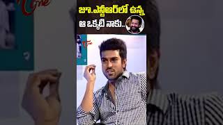 Ram Charan Superb Words about Jr NTR RamCharan Latest Interview ramcharanshorts TeluguOne Cinema [upl. by Soilissav]