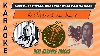 Mere Dilse Zindagi Bhar Tera Karaoke With Scrolling Lyrics Free Pakistani Karaoke For Music Lovers [upl. by Eniamrahs712]