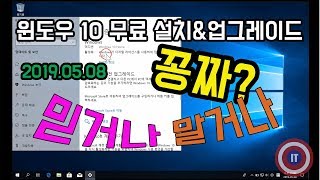 윈도우10 무료 설치 amp 업그레이드 방법 [upl. by Brinkema]