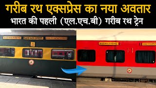 Anand Vihar Bhagalpur Garib Rath 1st LHB Run  22406 LHB Garib Rath  Brand New 3 AC ECONOMY Coaches [upl. by Dnumyar]