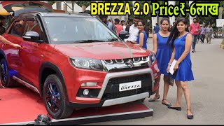 Upcoming Maruti Brezza Price ₹ 6 लाख 🔥new maruti brezza carwale sold 2016 model [upl. by Zsuedat]