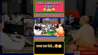 जनता ने बोला बटो गे तो कटो गे 😂😅  funny shorts yogi political trending comedy modi bjp [upl. by Elocon]