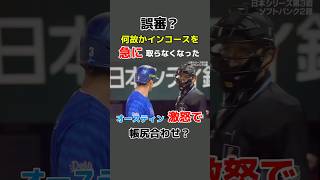 試合中にストライクゾーンが変わる⁉️ [upl. by Xavler855]