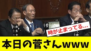 【衝撃】菅義偉、３時間「放心状態」をだと判明 [upl. by Randolph641]