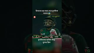 sportscricket cricket bangladesh unfrezzmyaccount sports vairalshort tawhidhridoy music [upl. by Gnagflow284]