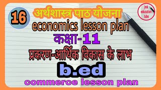 अर्थशास्त्र पाठ योजना आर्थिक विकास के लाभ bed Economics lesson plan 16 class 11th commerce lesson [upl. by Eened]