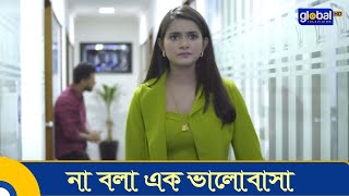 না বলা এক ভালোবাসা  Tomari Opekkhay  Musfiq R FarhanTanjin Tisha  Global Shorts Clip [upl. by Anitnoc304]