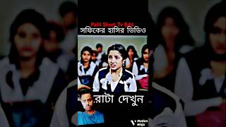 Salma and rayaj ka video new youtubeshorts palligramtv youtubeshortsvideo funny [upl. by Egwin]