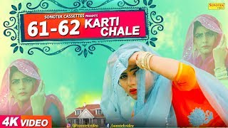 6162 Karti Chale  Sonika Singh  Yousif Khan  Sushila Thakkar  New Haryanvi Song 2018  Sonotek [upl. by Ennayhc]