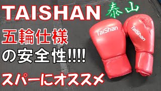 【TAISHAN泰山】コスパと安全性を両立させたトレーニンググローブ [upl. by Eramal]