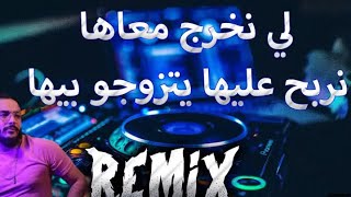 Cheb soufyane asla li nkhrej m3ah شاب سفيان 2024 maroc music new ray remix 2023 mix wayway [upl. by Curt504]